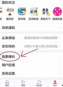 新闻头条怎么爆料的